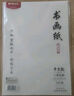 晨光（M&G）文具書(shū)畫(huà)紙8開(kāi)/50張宣紙生宣書(shū)法專(zhuān)用紙初學(xué)練習 學(xué)生毛筆書(shū)法紙練字字帖 開(kāi)學(xué)禮物 APY907X8 曬單實(shí)拍圖