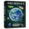 【官方正版】中國兒童百科全書(shū)(共4冊) 第三版少兒版大百科全書(shū) 動(dòng)物地理宇宙太空 十萬(wàn)個(gè)為什么 小學(xué)生幼兒繪本讀物科學(xué)科普書(shū)籍 6-12歲課外閱讀書(shū)籍 曬單實(shí)拍圖