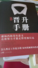 【官方正版】晉升手冊 抖音推薦 職場(chǎng)工作禁忌職場(chǎng)潛規則套路職場(chǎng)干貨訣竅升職 體制內人情世故書(shū)籍 【4冊】晉升手冊+人情世故+中國式場(chǎng)面話(huà)+中國禮儀 曬單實(shí)拍圖