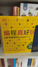 【新華書(shū)店旗艦店】正版 DK編程真好玩 6歲開(kāi)始學(xué)Scratch 入門(mén)編程啟蒙編程入門(mén)兒童編程人工智能麻省理工學(xué)院 愛(ài)心樹(shù)童書(shū) DK編程真好玩 6歲開(kāi)始學(xué)Scratch 曬單實(shí)拍圖