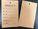 物料標識卡不良品標識卡片待處理合格品產(chǎn)品合格證吊牌標簽送鐵絲 200張牛皮物料標識卡(送子母扣)_ 曬單實拍圖