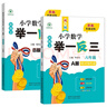 新概念小學(xué)數學(xué)舉一反三6年級精講精練（A+B全2冊）全國通用奧數思維訓練競賽習題 人教版六年級同步奧賽培優(yōu)教程題練習冊 曬單實(shí)拍圖
