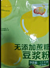 維維無添加蔗糖豆?jié){粉1200g/袋營養(yǎng)早餐即食非轉(zhuǎn)基因大豆 曬單實(shí)拍圖