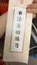御寶閣 毛筆字帖水寫布11件套裝蘭亭序水寫毛筆練字布初學(xué)者沾水練習(xí)書法清水練字速干布文臨摹 套餐B【蘭亭序4張+基礎(chǔ)4張+水碟+毛筆+書法教】 曬單實(shí)拍圖