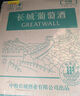 長(cháng)城（GreatWall）干白葡萄酒橡木桶陳釀特級莎當妮750ML*6瓶（原箱包裝） 曬單實(shí)拍圖