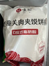 悅味紀 潼關(guān)千層餅1.8kg 共18個(gè) 肉夾饃餅胚 早餐半成品 速食 曬單實(shí)拍圖
