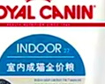 皇家室內(nèi)成貓糧 I27 通用糧 12月以上 10KG 曬單實拍圖
