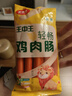 王中王火腿腸優(yōu)級豬肉腸煎烤腸小零食香甜王玉米腸即食肉腸清真雞肉腸 豬肉腸1包+玉米腸1包+雞肉腸1包 曬單實拍圖