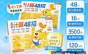 學(xué)而思 摩比幼小銜接計(jì)算48招 學(xué)前4-7歲 20以內(nèi)加減法 100以內(nèi)加減法 全2冊 曬單實(shí)拍圖