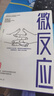 微反應(yīng) 姜振宇 中國友誼出版公司【正版書】 曬單實(shí)拍圖