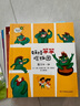當當正版童書(shū) 從小愛(ài)數學(xué)（全20冊）鄭延京 韓國繪本 5-6-7-8歲趣味數學(xué)游戲書(shū) 教你從小愛(ài)數學(xué) 左右腦開(kāi)發(fā)啟蒙認知趣味科普百科大全數學(xué)繪本 曬單實(shí)拍圖
