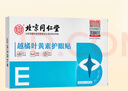 同仁堂越橘葉黃素護眼貼冷敷眼罩眼睛疲勞眼干眼澀冰敷眼貼24貼三伏天 曬單實拍圖