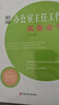 4冊 新編辦公室主任工作實(shí)務(wù)全書(shū)+一本書(shū)學(xué)會(huì )機關(guān)實(shí)務(wù)：辦文+辦會(huì )+辦事 全3冊 辦公室組織會(huì )議開(kāi)會(huì )流程基層黨務(wù)工作者實(shí)用手冊書(shū) H  預售 曬單實(shí)拍圖