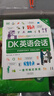 正版DK英語10000詞+DK英語會話+DK英語短語動詞新視覺會話英國dk一萬詞匯語法全書籍English for Everyone中高考雅思托福托業(yè)考試入門自學零基礎習語短語動詞 DK英語會話【正版 曬單實拍圖