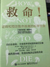 救命逆轉(zhuǎn)和預(yù)防致命疾病的科學(xué)飲食 邁克爾·格雷格醫(yī)生科學(xué)飲食巨作 新書 長壽逆轉(zhuǎn)和延緩衰老的科學(xué)飲食 新藥食同源 飲食結(jié)構(gòu)決定你的性命  救命飲食作者坎貝爾力薦 電子工業(yè)出版社 救命 曬單實(shí)拍圖