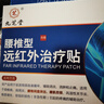九芝堂遠紅外磁療貼 腰椎間盤(pán)突出壓迫神經(jīng)腰疼屁股疼腰肌勞損 膏貼 3盒 曬單實(shí)拍圖
