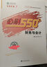 正保網(wǎng)校2025新版注冊稅務(wù)師教材應試指南必刷550題模擬試卷夢(mèng)想成真系列稅法一稅法二財務(wù)與會(huì )計涉稅服務(wù)實(shí)務(wù)相關(guān)法律考前沖刺押題模擬試卷 財務(wù)與會(huì )計-必刷550題 曬單實(shí)拍圖