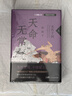 天命無(wú)常：五代十國 （全三冊）梅毅說(shuō)中國史系列 發(fā)書(shū)評贏(yíng)免單 曬單實(shí)拍圖