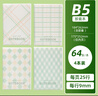 【全網(wǎng)低價(jià)】晨光(M&G)文具B5膠套本軟抄本 記事本筆記本子高顏值錯題本學(xué)生考研日記本 簡(jiǎn)簡(jiǎn)綠格4本JB5102D7 曬單實(shí)拍圖