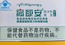 高原安膠囊缺氧環(huán)境者適用高原缺氧引發(fā)高反 藥房同款20粒/盒旅游紅景天 曬單實(shí)拍圖
