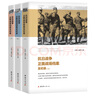 抗日戰爭正面戰場(chǎng)檔案全紀錄（上、中、下） 曬單實(shí)拍圖
