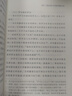 魏晉隋唐民族融合與歐洲蠻族入侵（中央學(xué)院文明互鑒研究叢書(shū)） 曬單實(shí)拍圖