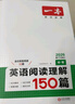 一本英語(yǔ)閱讀理解150篇九年級(jí)上下冊(cè) 2026版初中英語(yǔ)詞匯積累閱讀能力語(yǔ)法同步專項(xiàng)訓(xùn)練中考練習(xí)冊(cè) 曬單實(shí)拍圖
