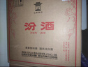 汾酒 玻汾 清香型白酒 口糧酒泡酒整箱裝 53度 475mL 6瓶 黃蓋玻汾非原箱 曬單實(shí)拍圖