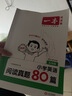 一本小學(xué)英語閱讀真題80篇五年級上下冊 2026版小學(xué)生閱讀理解全國名校真題單元月考期中期末測試題 曬單實拍圖