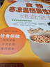 食物寒涼溫?zé)釋傩怨π俨槿珪?shū)/多彩生活館 曬單實(shí)拍圖