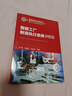 智能制造關(guān)鍵技術(shù)與工業(yè)應用叢書(shū)--智能工廠(chǎng)制造執行系統（MES） 曬單實(shí)拍圖