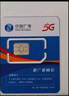 中國廣電 CHINA BROADNET 5G流量卡超低月租全國通用無合約大王卡手機卡純上網(wǎng)卡5G本地卡不限速電話卡 本地卡-19元192G全國通用  流量結(jié)轉(zhuǎn) 無合約 曬單實拍圖