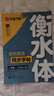 【2025秋新】華夏萬卷練字帖衡水體初中英語同步字帖 七年級(jí)上冊(cè)人教版書法練字本 于佩安手寫衡水字體英文初中生字帖硬筆書法臨摹練習(xí)本 曬單實(shí)拍圖