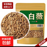 白薇中藥材白薇根須白龍須白微白威新鮮干貨草藥泡水茶 白薇250g 曬單實(shí)拍圖