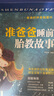 【系列自選】準(zhǔn)爸爸孕媽媽睡前胎教故事系列 懷孕孕婦胎教睡前故事書 【組合】準(zhǔn)爸爸孕媽媽故事系列 全套4冊 曬單實拍圖