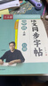 六品堂初中必背古詩(shī)詞和文言文字帖七八九年級上下冊語(yǔ)文文言文古詩(shī)文人教版同步行楷字帖 曬單實(shí)拍圖