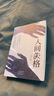 官方正版現貨速發(fā) 人間失格 日本太宰治原著(zhù)全集完整無(wú)刪減版原版現當代文學(xué)世界經(jīng)典名著(zhù)小說(shuō)正版珍藏含斜陽(yáng)維榮之妻文學(xué)日文當代經(jīng)典小說(shuō) 新版：人間失格 曬單實(shí)拍圖