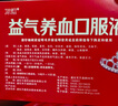 萬(wàn)通 益氣養(yǎng)血口服液 10ml*10支【6盒裝】補(bǔ)氣血女補(bǔ)氣養(yǎng)血 氣短心悸 面色不華 體虛乏力 曬單實(shí)拍圖