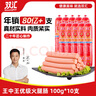 雙匯 王中王火腿腸大根香腸 100g*10支休閑零食 即食火腿腸 露營 出游 曬單實拍圖