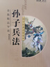 【系列自選】國學經(jīng)典啟蒙讀本 弟子規(guī)三字經(jīng)百家姓彩圖注音版 6-10歲小學生課外讀物國學經(jīng)典啟蒙讀物 孫子兵法 曬單實拍圖