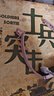士兵突擊（不拋棄，不放棄，活著(zhù)就是有希望有追求，做有意義的事） 小說(shuō) 曬單實(shí)拍圖