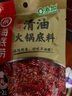 海底撈 火鍋底料 麻辣清油120g一人食火鍋底料 麻辣燙香鍋冒菜干鍋串串 曬單實(shí)拍圖