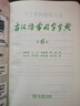 古漢語常用字字典第6版贈中小學(xué)文言文學(xué)習(xí)資源1年使用權(quán) 商務(wù)印書館2025年新版中小學(xué)生語文文言文常備工具書 可搭購教材教輔新華字典現(xiàn)代漢語詞典牛津高階英語詞典作文書成語古代漢語詞典 曬單實(shí)拍圖