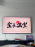 創(chuàng  )維電視85A5F Pro 85英寸液晶平板QD-Mini LED 電視機以舊換新國家補貼20%智慧屏黑騎士A5D Pro+ 85英寸 咨詢(xún)客服領(lǐng)大禮包 曬單實(shí)拍圖