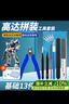 東部工品模型工具高達拼裝工具套裝剪鉗鋒芒水口鉗筆刀斜口鉗手辦組裝包 曬單實拍圖