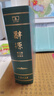 辭源（第三版 音序本）一部更適合現代讀者使用的辭源 曬單實(shí)拍圖