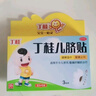 亞寶 丁桂兒臍貼1.6g*10貼兒童藥肚臍貼拉肚子腹瀉貼脹氣貼腹痛貼腸絞痛止瀉兒科專(zhuān)科用藥寶寶一貼靈 曬單實(shí)拍圖