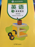 全新正版 英語3 基礎(chǔ)模塊 修訂版 9787040605556 高等教育出版社教材發(fā)展研究所 高等教育出版社 中職職高教材 曬單實拍圖