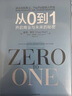 從0到1 開啟商業(yè)與未來的秘密 奇點(diǎn)系列 彼得 蒂爾 PayPal黑幫 開創(chuàng)硅谷新格局 中信出版 曬單實(shí)拍圖