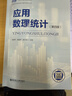 華東理工大學(xué)藥學(xué)專(zhuān)業(yè)英語(yǔ) 應用數理統計(第四版) 概率論與數理統計習題集（第二版） 應用數理統計(第四版) 無(wú)規格 曬單實(shí)拍圖